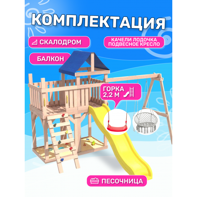Детская площадка неокрашенная с балконом, качелями и плетенным креслом